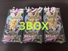 ポケモンカード MEGAドリームex シュリンク付き3BOX
