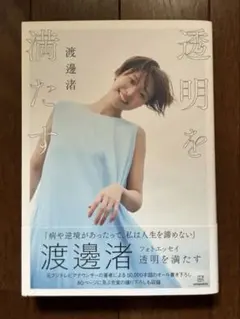 2026年最新】渡邊_渚の人気アイテム - メルカリ