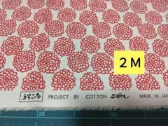 コットン　こばやし　う早この布　生地　ハギレ　２Ｍ