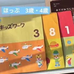 こどもちゃれんじ　ほっぷ　キッズワーク