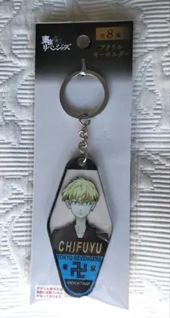東京リベンジャーズ アクリルキーホルダー 松野千冬　新品