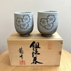 新品】長崎無形文化財指定 現川焼 臥牛窯 小湯呑み ペアセット - メルカリ
