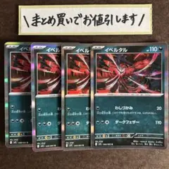 イベルタル　4枚　わしづかみ　②