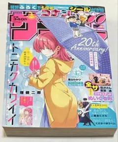 2026年最新】少年サンデー まとめの人気アイテム - メルカリ