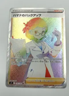 ハマナのバックアップ HR S9 スターバース 124/100