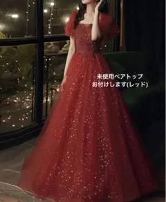 未使用　オフショルドレス　刺繍ドレス　赤　レッド　クリスマス