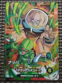 ドラゴンボール スーパーダイバーズ SDV1-062 ナッパ
