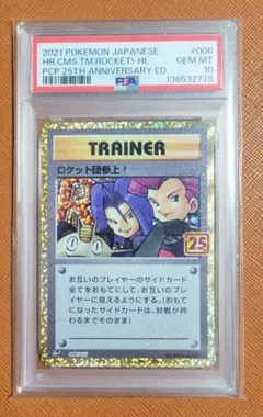 【PSA10】火箭隊登場！ 25th