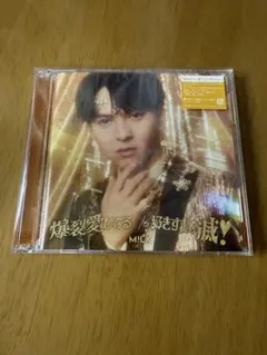 吉田仁人盤　開封済み