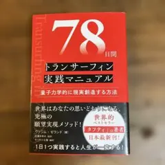 トランサーフィン 健康・医学