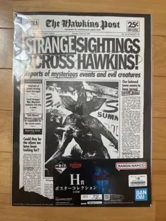 ストレンジャーシングス　一番くじ　H賞　ポスター