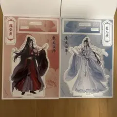 魔道祖師 アクリルフィギュア ダイソー 2種セット 魏無羨 藍忘機
