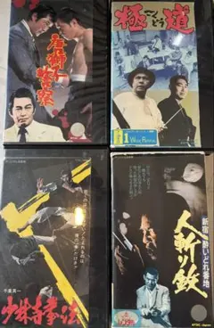 2026年最新】任侠映画の人気アイテム - メルカリ