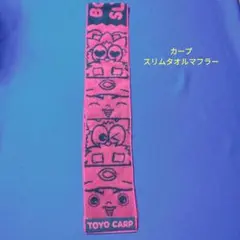 広島東洋カープ スリムタオルマフラー BOYA&SLYLY