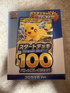 【未開封】『コロちゃお』 vol.1　「ポケモンカードゲーム」デッキ付録