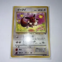 ポケモンカード　イーブイ