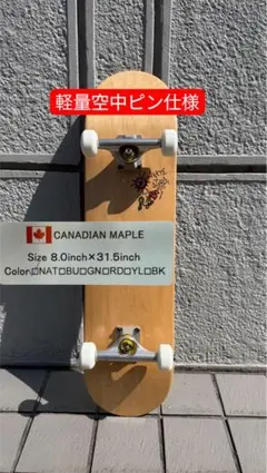 USAブランク スケートボード コンプリート 8.0 軽量仕様 空中ピントラック USAブランク スケートボード コンプリート 8.0 軽量仕様 空中ピン
