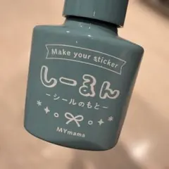 MYmama しーるん シールのもと 15ml クラフト用接着剤 未使用