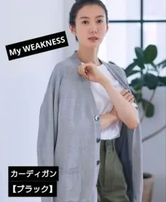 極美品 ともさかりえブランド✨MY WEAKNESS✨カーディガン【黒】土日