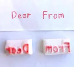 消しゴムはんこ　Dear ＆ From　②