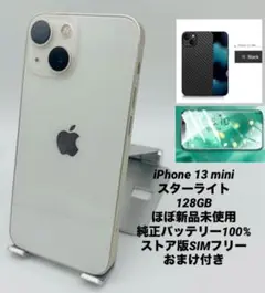 660★ほぼ新品未使用★充電回数0★iPhone13mini 128GBストア版