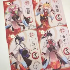 鬼滅の刃　午年　ポストカード　蜜璃　善逸　しのぶ　カナヲ