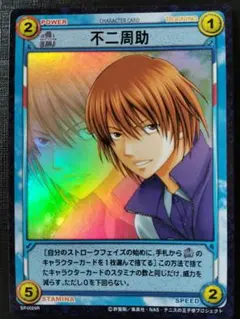 テニスの王子様トレカ「不二周助」