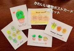 手描き植物ポストカード5枚セット