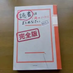 読書は1冊のノートにまとめなさい