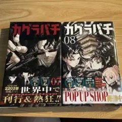 【初版/新品】 カグラバチ 1-8巻 特典多数 まとめ売り コミック】カグラバチ(1) | アニメイト