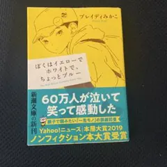 ぼくはイエローでホワイトで、ちょっとブルー