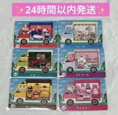 あつ森 amiiboカード サンリオキャラクターズ 6枚コンプリートセット