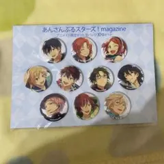 あんスタ MAGAZINE 有償特典 缶バッジ 10個セット