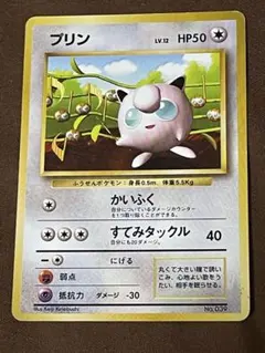 ポケモンカード プリン 旧裏 光沢なし - メルカリ