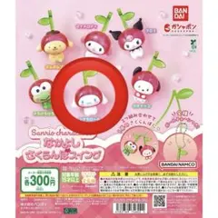 なかよしさくらんぼスイング サンリオ シナモロール