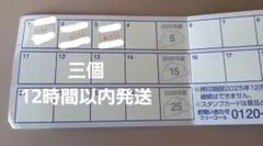 餃子の王将　3ポイント　スタンプカードのサムネイル