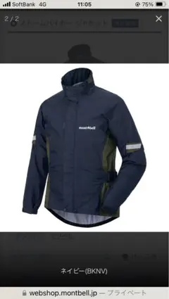 mont-bell バイク用レインウェア 上下セット S