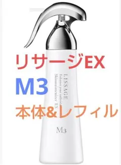 新品未開封！リサージ　スキンメインテナイザー　ＥＸ Ｍ3本体＆レフィルセットのサムネイル