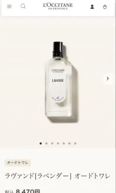 L'OCCITANE ラヴァンド ラベンダーオードトワレのサムネイル