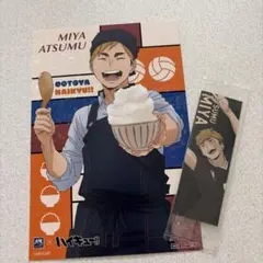 ハイキュー!! 大戸屋 宮侑 ポストカード クレバーコラボステッカー