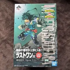 緑谷出久 フィギュア