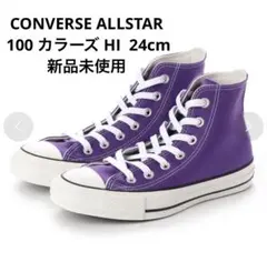 CONVERSE オールスター 100 ロイヤルパープル ハイカット 24cm