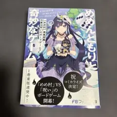 2026年最新】めめんともりと奇妙なゲーム2の人気アイテム - メルカリ