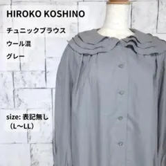 HIROKO KOSHINO チュニックブラウス L グレー ウール混のサムネイル