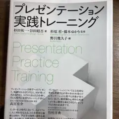 プレゼンテーション実践トレーニング