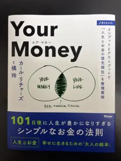 Your Money　１０１日後に人生が豊かになりすぎるシンプルなお金の法則