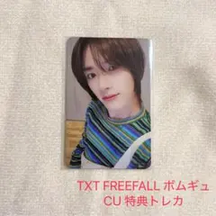 2026年最新】txt ボムギュ トレカ freefallの人気アイテム - メルカリ