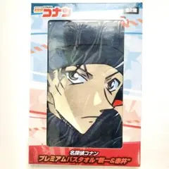 【新品 未開封】名探偵コナン プレミアムバスタオル 新一&赤井