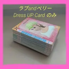ラブアンドベリー　カード61枚 ラブandベリー カード F 23枚 - メルカリ