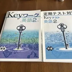 2025年最新】KEYワーク 英語東京書籍の人気アイテム - メルカリ